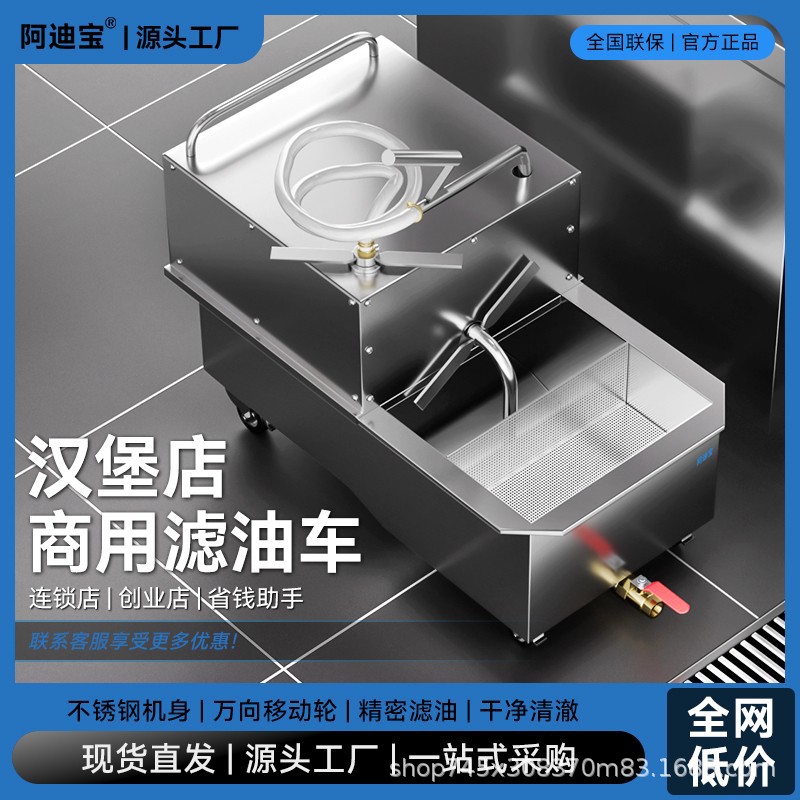 Fryer Oil Filtration Machine - 튀김치킨 버거 가게용 오일 필터 트럭